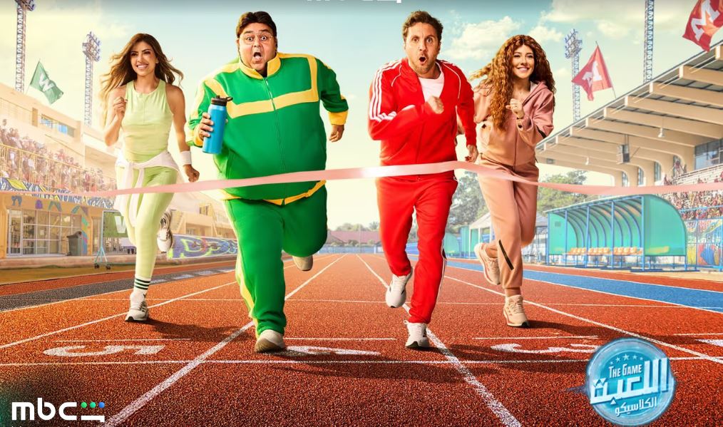 مسلسل اللعبة 5 الكلاسيكو الحلقة 11 الحادية عشر