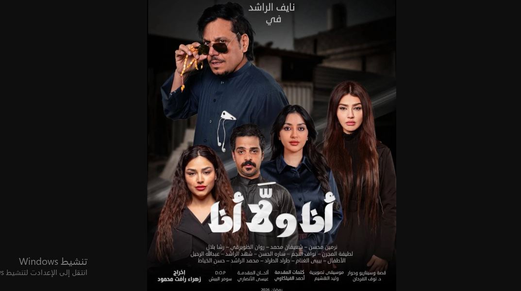مسلسل انا ولا انا الحلقة 9