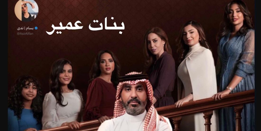 مسلسل بنات عمير الحلقة 8