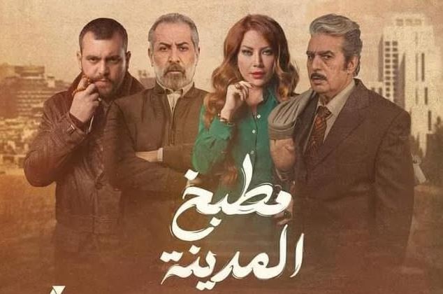 مسلسل  مطبخ المدينة الحلقة 20  العشرون