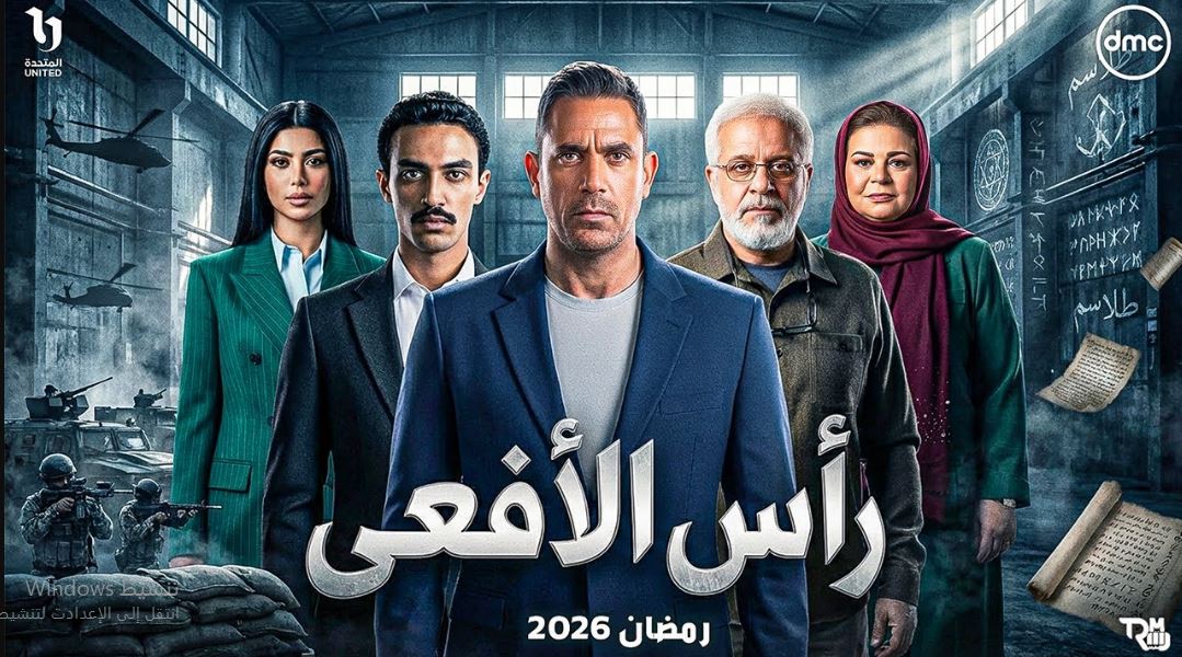 مسلسل راس الافعى الحلقة 9