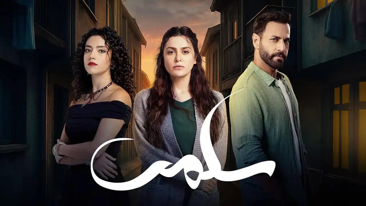 مسلسل سلمى الحلقة 49 التاسعة والاربعون